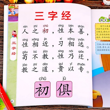 📣爆款推薦📣三字經註音版兒童啟懞國學經典讀物幼兒學前啟懞認知小學生課外書 XHWC