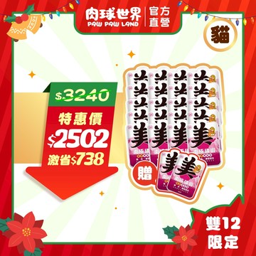 【肉球世界】南極磷蝦重磅美毛餐包185G 囤貨組16包 贈2包 |全齡貓主食餐包| 添加四種美毛成分 養出閃亮毛髮