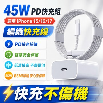 隔日達🚀適用iPhone17充電器 PD45W快充頭 apple原廠快充協議 蘋果充電頭 PD快充線 Type C豆腐頭