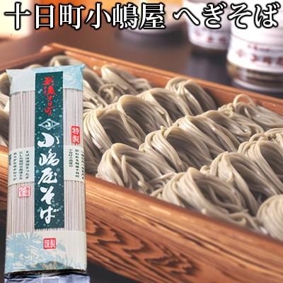 (お試しメール便) へぎそば 新潟 十日町小嶋屋 200g 3把