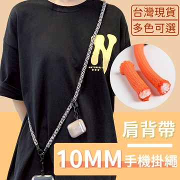 手機掛繩 1CMg繩粗  有發票 肩背帶 單肩帶 手機繩 手機背繩 手機吊繩 手機背帶 手機掛繩 斜背 魔法巷