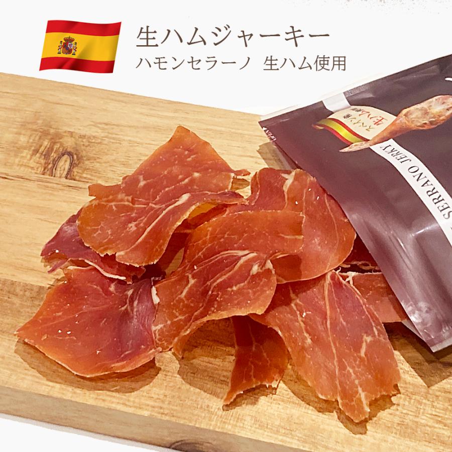 生ハム スペイン産 生ハムジャーキー （ハモンセラーノ・ジャーキー） 国内加工 30g おつまみ