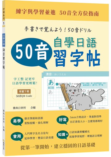 自學日語50音習字帖-專屬下載真人50音 QR Code