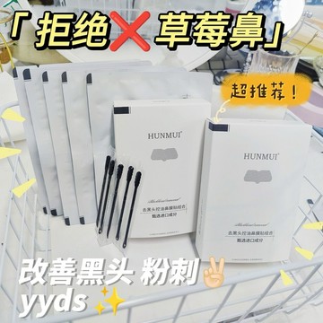 台灣出貨【梅子醬】 去黑頭鼻貼 鼻膜貼組合 黑頭導出液收縮貼 毛孔清潔 溫和男女草莓鼻 去黑頭粉刺閉口44-0050