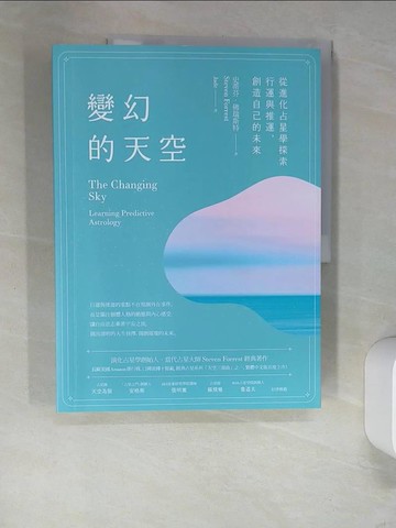 【書寶二手書T3／星相_QI3】變幻的天空：從進化占星學探索行運與推運，創造自己的未來_史蒂芬．佛瑞斯特, Jade