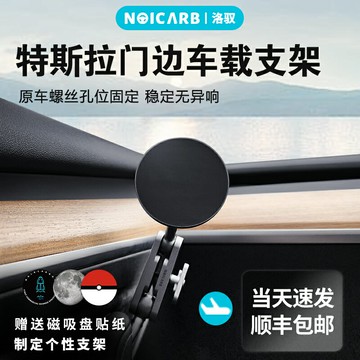 洛馭 門邊車載手機支架 特斯拉model y 丫/model 3 專用手機支架