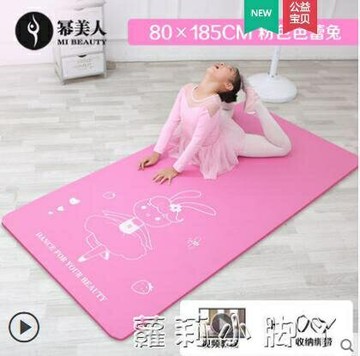 瑜伽墊練舞女童初學者加厚加寬加長防滑跳舞蹈墊練功地墊兒童家用 雙11全館免運