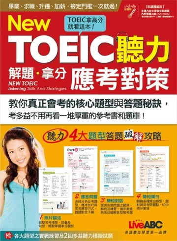 New TOEIC 聽力 解題．拿分應考對策 （點讀擴編版）[二手書_良好]