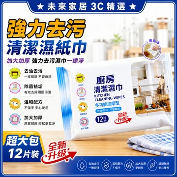 6小時出貨🚚家用廚房深層清潔濕巾廚房溼巾清潔去污家用油煙機清潔強力去污漬溼紙巾一擦淨加大加厚加大加厚強力去污濕紙巾