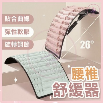🔥 【熱銷萬件！】拉筋闆 拉背器 腰椎舒緩器 腰部按摩器 護腰墊 腰椎牽引器 腰部支撐器 腰痠緩解墊 辦公室護腰