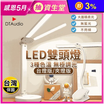 雙頭LED檯燈 三色調光 護眼檯燈 夾燈 可調色溫