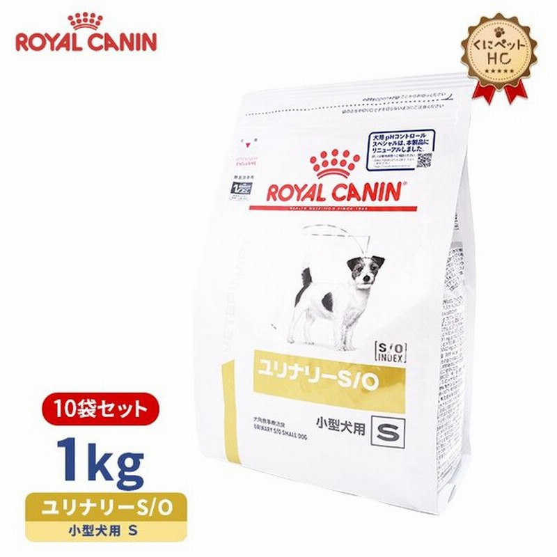 ロイヤルカナン 犬用 ユリナリーs O 小型犬用 ドライ 1kg 10個パック 通販 Lineポイント最大0 5 Get Lineショッピング
