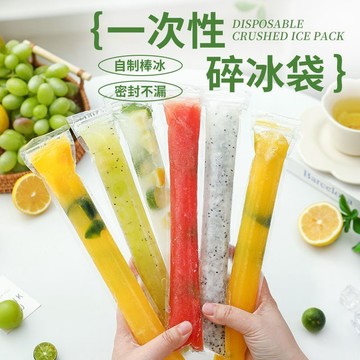 🔥桃園有貨🔥食品級一次性棒棒冰袋棒冰模具碎冰冰袋淇淋雪糕冰棍冰棒 一次性自封口棒棒冰袋 冰棒袋 自製冰棒 冰棒模具 自製