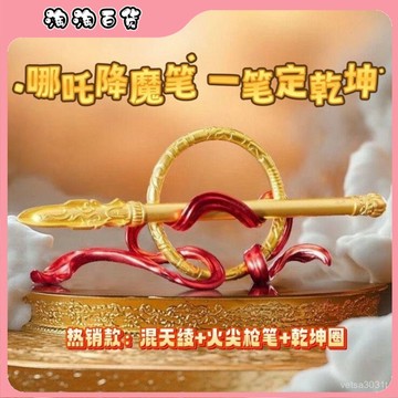 🔥臺灣出貨快🔥哪吒2魔童鬧海週邊創意擺件一筆定乾坤擺件手寫筆書寫炫酷擺件