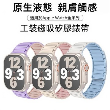 三株磁吸錶帶 液態矽膠 適用於 Apple Watch S11 10 10 9 8 7 6 5 4 SE3 蘋果運動錶帶