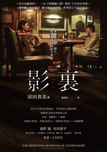 【電子書】影裏（電影書衣版）