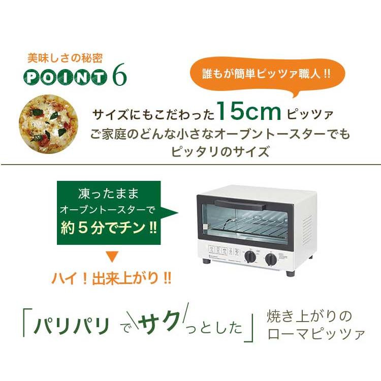 送料無料 本格ピザ ピッツァ５枚セット 食べるオリーブオイル コンフィドーロ 30ｇ付き