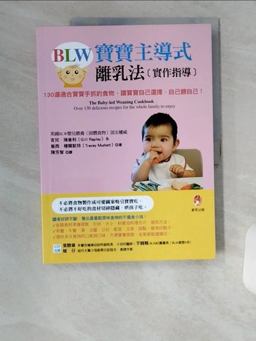【書寶二手書T2／保健_TUL】BLW寶寶主導式離乳法實作指導:130道適合寶寶手抓的食物，讓寶寶自己選擇、自己餵自己！_吉兒·瑞普利