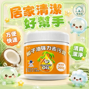 💧隔日達 可開發票💧去污膏 鍋底去污 廚房去污膏 不鏽鋼清潔膏 重油污清潔劑 鍋底除黑垢廚房除油垢廚房重汙清潔 溫和去污
