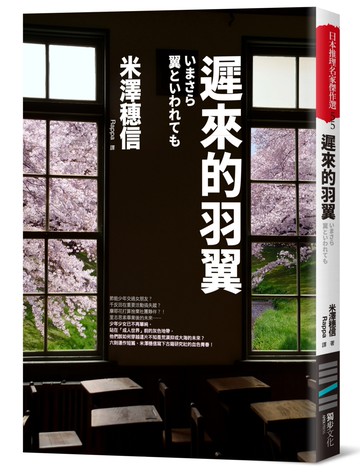 遲來的羽翼（古籍研究社系列）