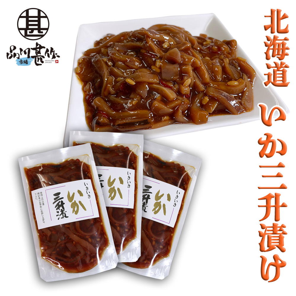 いか三升漬140g（３個セット）