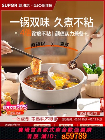 【台灣公司 可打統編】蘇泊爾鴛鴦鍋火鍋鍋家用不粘加厚大容量火鍋盆燃氣電磁爐專用鍋