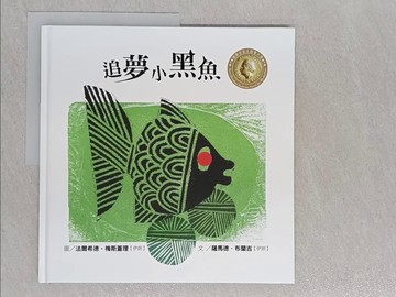 【書寶二手書T1／少年童書_YTB】追夢小黑魚_薩馬德.布蘭吉(Behrangi Samad)文;  法爾希