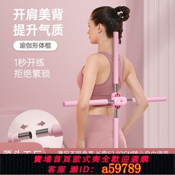 【全網低價 可打統編】瑜伽形體棍開背棍兒童駝背矯正舞蹈站姿訓練十字架開肩美背訓練器