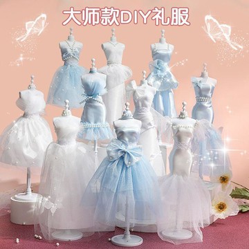 🎀樂貝兒優選🎀大师款DIY礼服 兒童做衣服玩具 服裝設計 手工diy娃娃衣 材料包 創意粘貼 益智女孩禮物