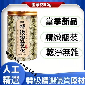 🔥在台熱銷🔥特級密蒙花50g 密蒙花 錦花茶 泡水泡茶 天然無添加 自然曬幹【無硫無添加】