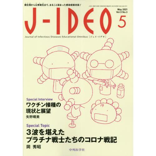 [本 雑誌] J-IDEO  5- 中外医学社