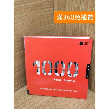 【雷根360免運】【送贈品】1000 Retail Graphics  #七成新【PIF1515】