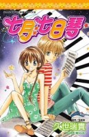 七月七日琴(全)[二手書_良好]