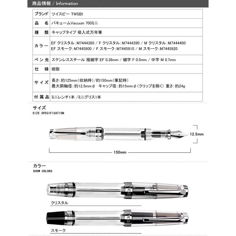 ツイスビー 万年筆 バキュームVacuum 700ミニ スモークCT 吸入式 Mサイズ TW100207