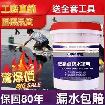 臺灣發🔥防水塗料房頂補漏裂縫平房漏水衛生間厠所屋頂補漏聚氨酯塗料批髮 防水膠 補漏王 防水材料 房頂補漏 裂縫膠 B7H