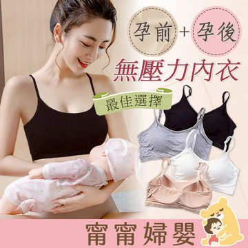 孕婦內衣 哺乳內衣 | 🏆高CP無壓力內衣 隔日到貨 | 舒適無勒痕 內衣 哺乳衣 上開式 無鋼圈孕婦內衣 E-a8