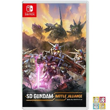任天堂 Switch 《SD 鋼彈 激鬥同盟》中文版 另有限定版 【波波電玩】