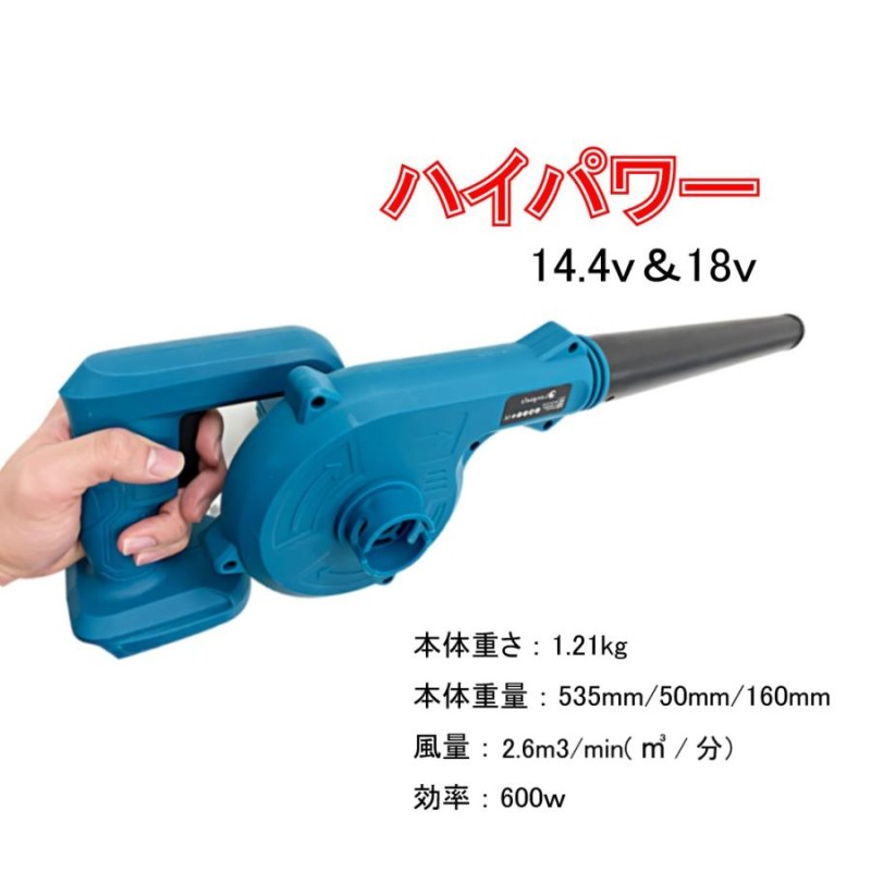 マキタ makita 充電式 互換 ブロワー 小型 ブロワ ブロアー 送風 車