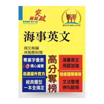 海事英文