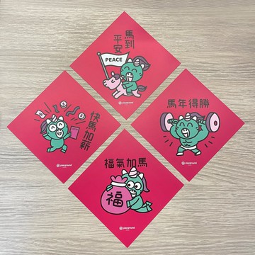 BOBO CHINGU :) 2026馬年春聯 一套4張