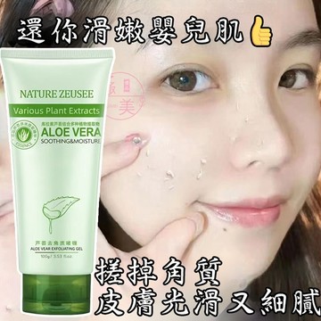 現貨隔日達🔥去角質洗面乳 啫喱去角質 清潔臉部 去除死皮 果酸軟化角質 臉部去角質 去黑頭 除粉刺 臉部磨砂膏身體去角質