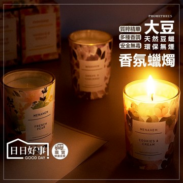 現貨！快速出貨！大豆香氛蠟燭 蠟燭 香薰蠟燭 香芬蠟燭 芳香蠟燭 薰香蠟燭 精油蠟燭 聖誕禮物 交換禮物 禮物 香氛禮物