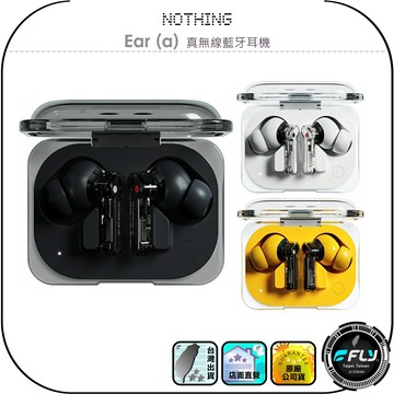 【NOTHING】Ear (a) 真無線藍牙耳機◉公司貨◉藍芽通話◉主動降噪◉清晰音質◉持久續航◉快速充電◉防水防塵