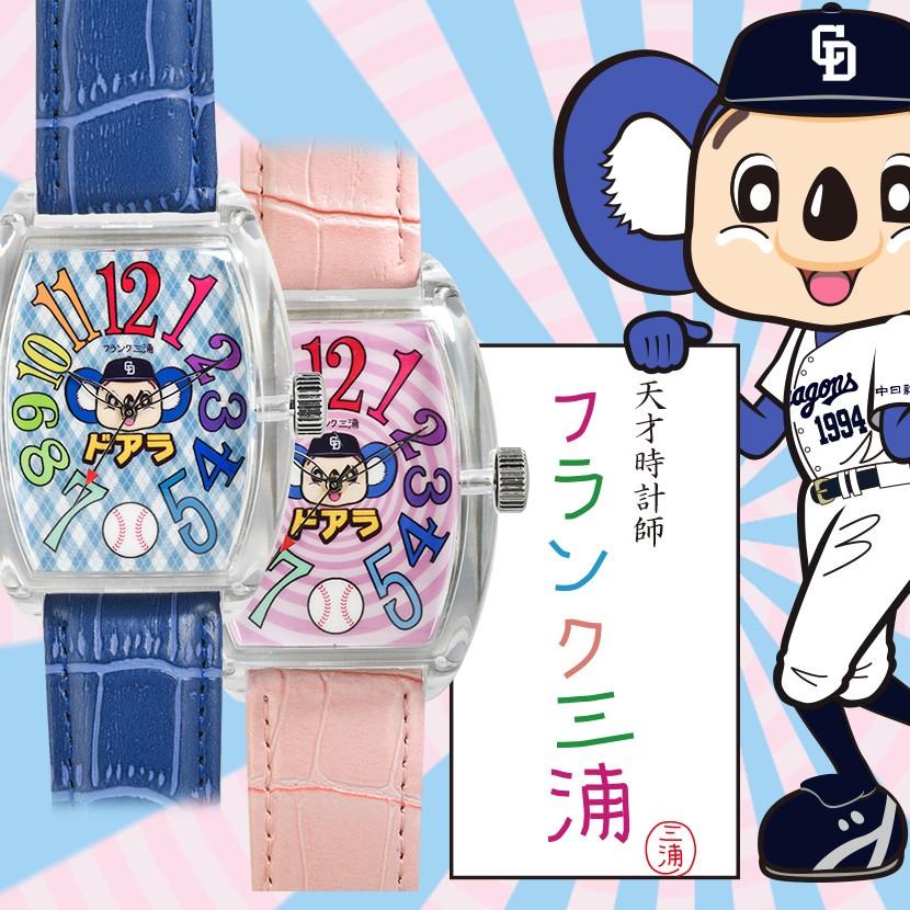 フランク三浦×つばくろう コラボ時計