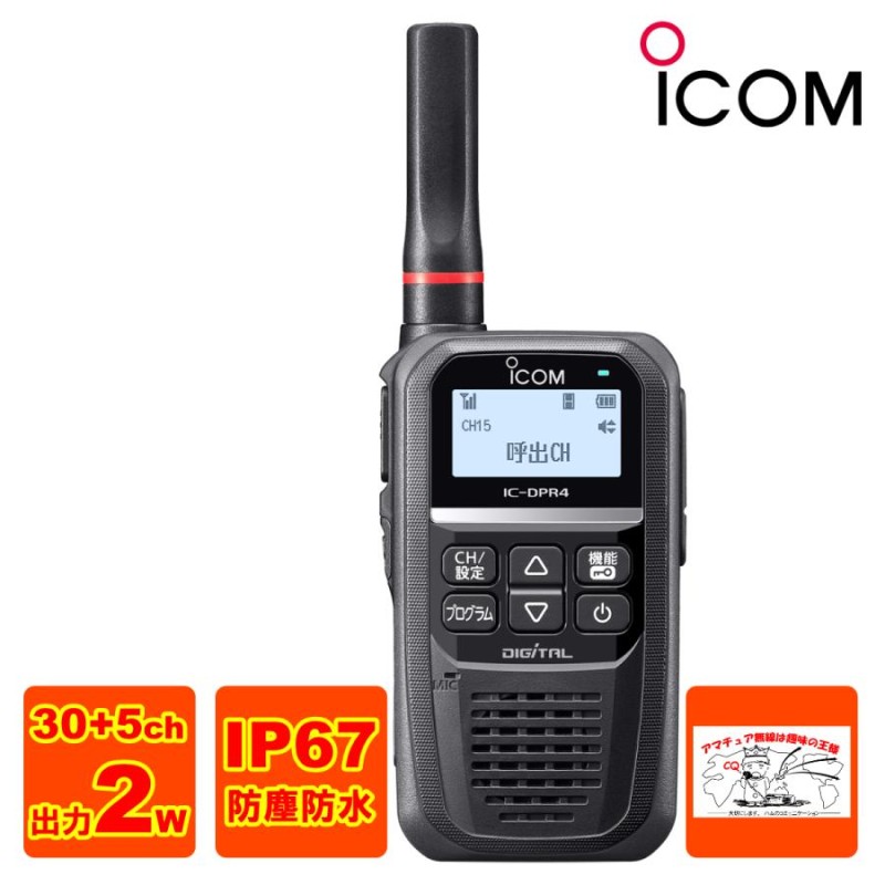 ICOM アイコム IC-DPR4LITE 登録局 無線機 | LINEショッピング