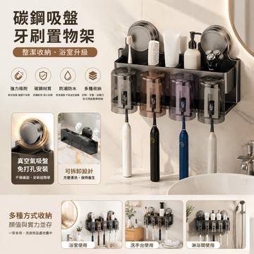 【🔥快速出貨】吸盤牙刷架 牙刷置物架 電動牙刷架 吸盤架壁掛 加高加厚款 漱口杯梳子剃鬚刀化妝品收納架 碳鋼浴室置物架