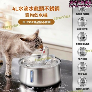 寵物飲水機  4l  水滴帶視窗  不鏽鋼水龍頭  咪餵水器  自動淨化水質