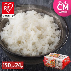 [まとめ買いクーポン対象] パックご飯 アイリスオーヤマ 150g 24食パック 低温製法米 国産米100% 150g×24個パック 角型 パックごはん ご