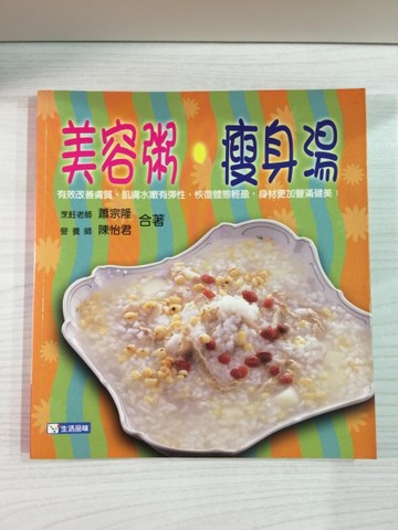 美容粥瘦身湯[二手書_良好]
