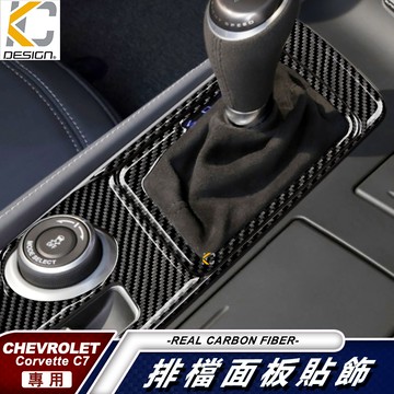 真碳纖維 Chevrolet C7 Corvette ZR1 排檔 卡夢 貼 碳纖維 檔位貼 碳纖內裝貼 擋桿